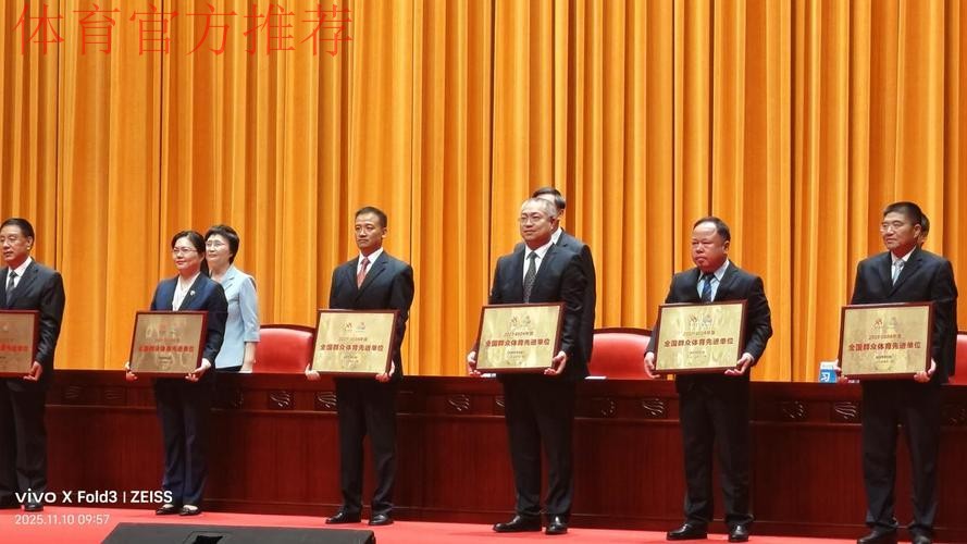 全国群众体育先进单位先进个人 全国体育系统先进集体先进个人表彰大会召开